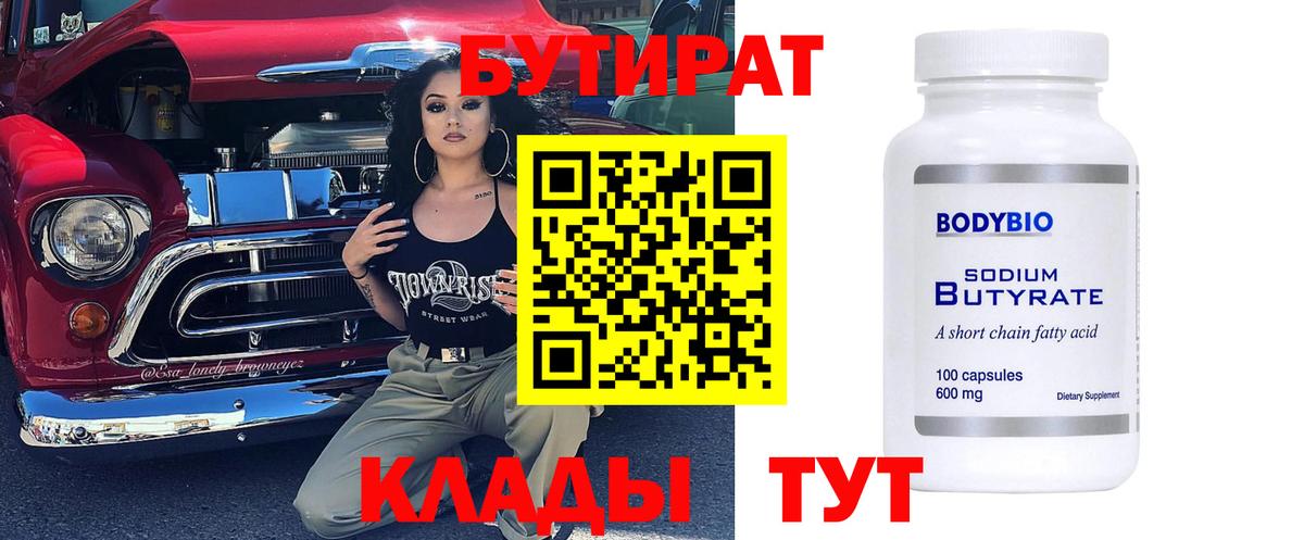 Усинск  БУТИРАТ GHB  Вход с VPN 