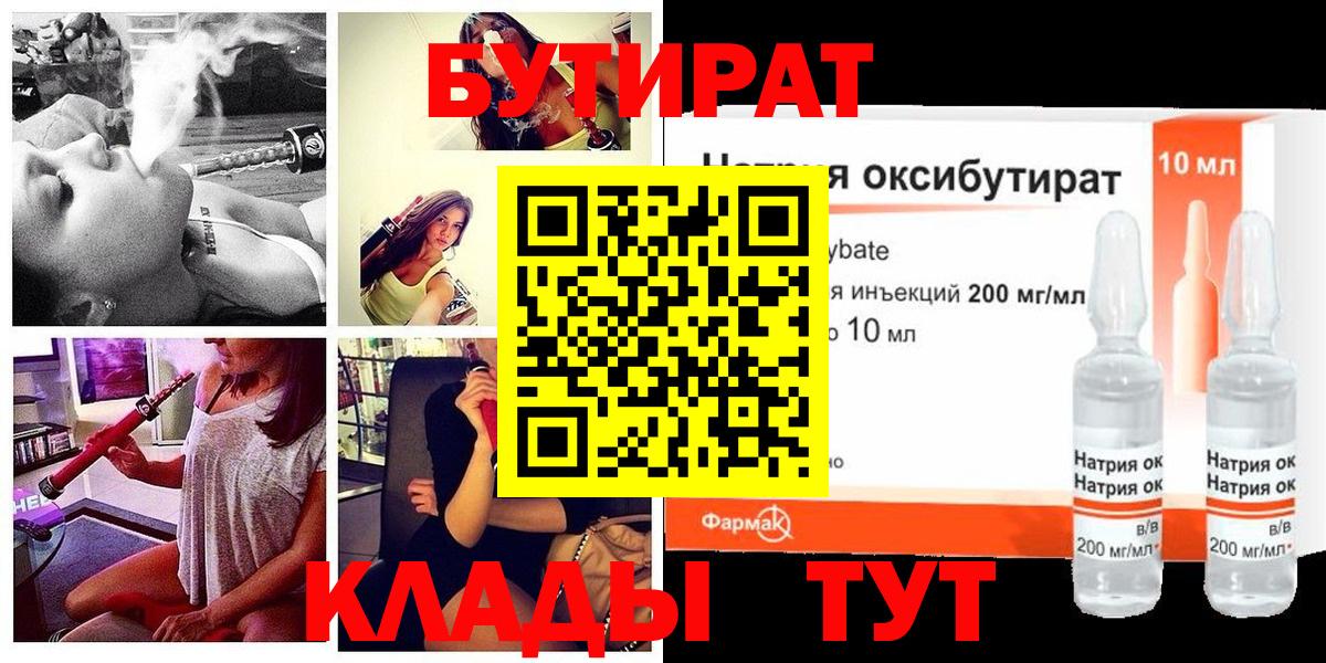 БУТИРАТ BDO Усинск