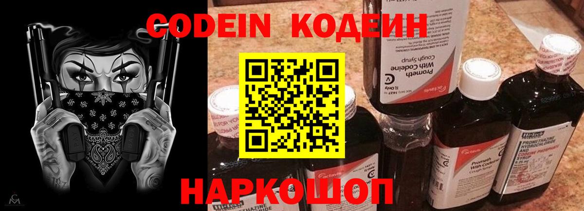 Codein Purple Drank  Codein Purple Drank  Вход с VPN  Усинск 