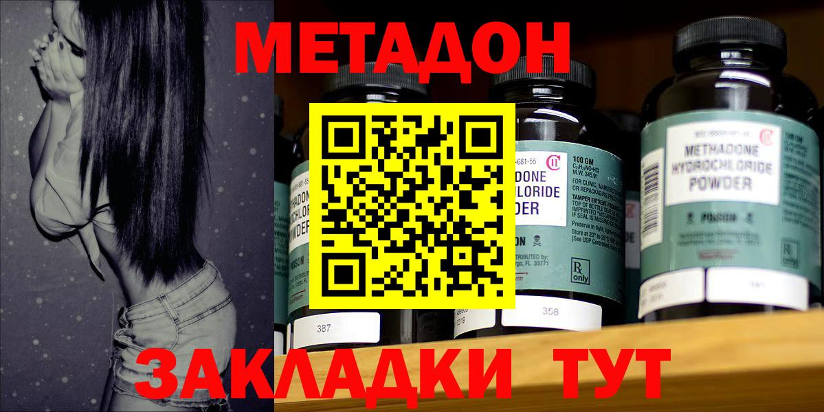 Метадон methadone Усинск