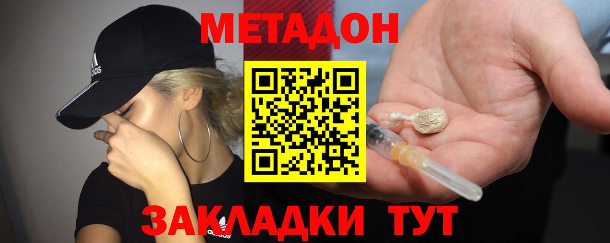 МЕТАДОН кристалл  МЕТАДОН methadone  Вход с VPN  Усинск 