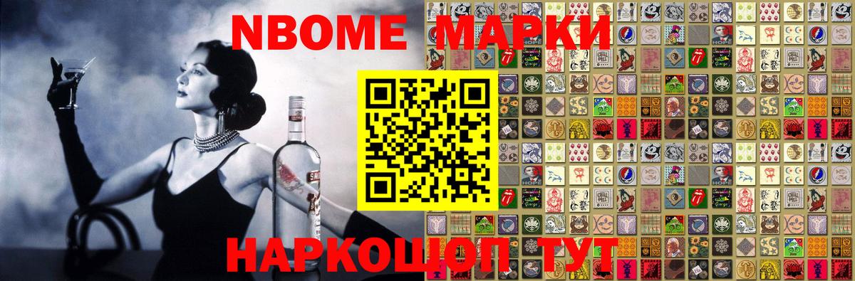 Марки N-bome 1500мкг Усинск